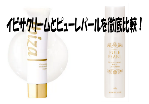 イビサクリームとピューレパール